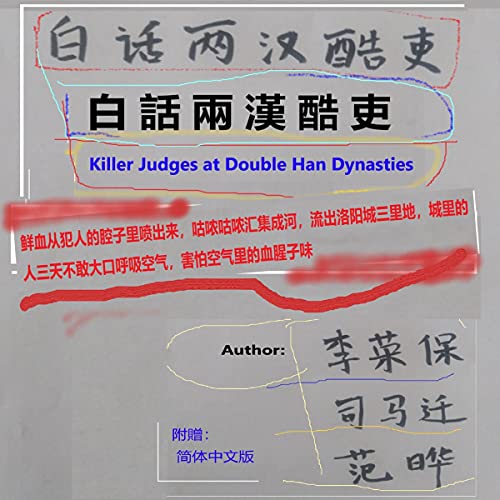白話兩漢酷吏 [Killer Judges at Double Han Dynasties]