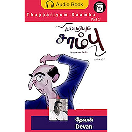 Thuppariyum Sambu Part 1 (Tamil Edition)