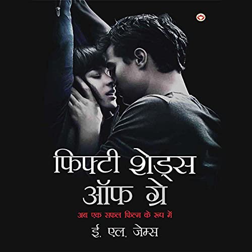 Fifty Shades of Grey (Hindi Edition)