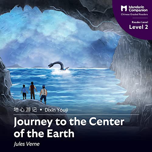 Journey to the Center of the Earth: Mandarin Companion Graded Readers Level 2 (Chinese Edition)