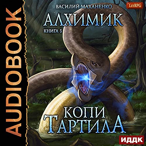 Копи Тартила [Copies of Tartila]