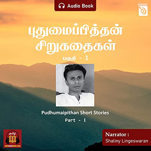 Pudhumaipithan Short Stories, Part 1 (Tamil Edition)