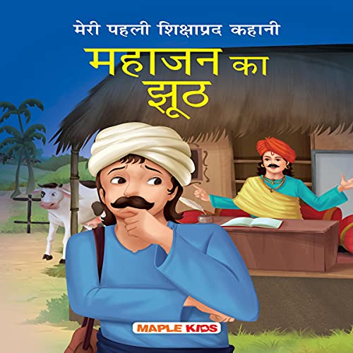 The Merchant's Lie (Hindi Edition) by Maple Press
