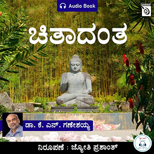 Chitadanta (Kannada Edition)
