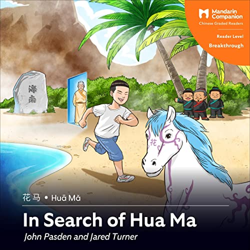 In Search of Hua Ma