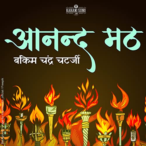 Anand Math (Hindi Edition)