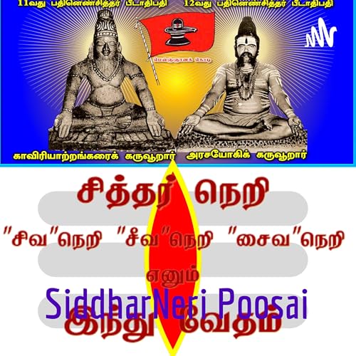 சித்தர்நெறி பூசை மந்திரங்கள், வழிபாடு முறைகள் Siddhar Neri Mantras, Pooja Methods by Indu SiddharNeri சித்தர்நெறி :: இந்து வேத மறுமலர்ச்சி இயக்கம் (இ.ம.இ)