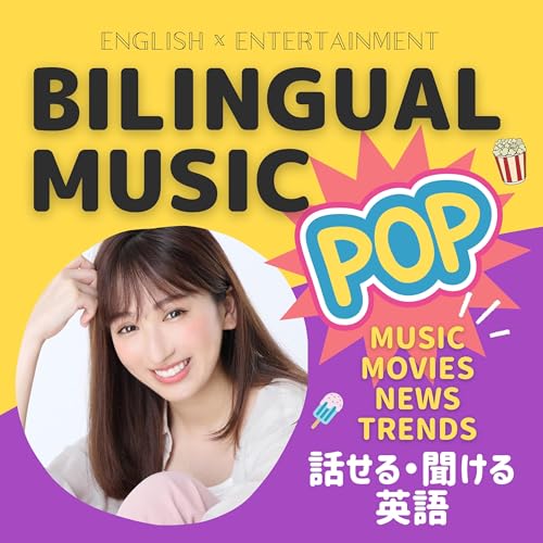 【バイリンガル英会話】Bilingual Music Pop by Margaret Takagi （高木マーガレット）