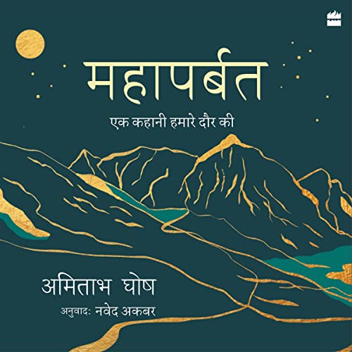 Mahaparbat by Amitav Ghosh