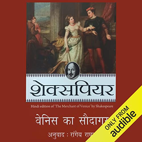 Venice Ka Saudagar [The Merchant of Venice]