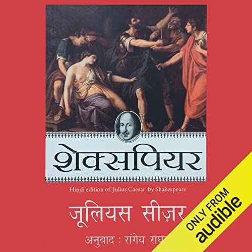 Julius Caesar (Hindi Edition) by William Shakespeare