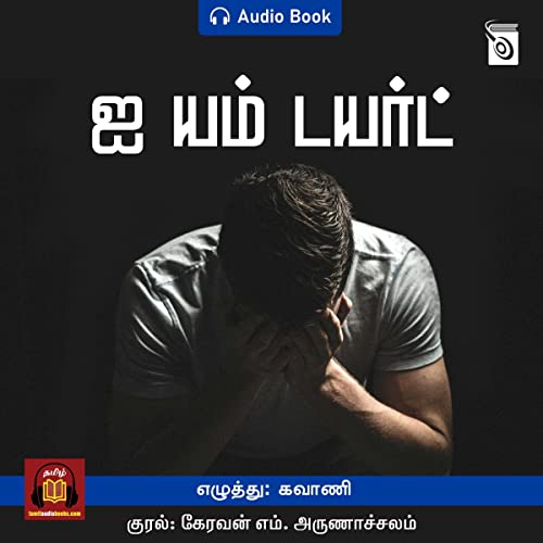 I Am Tired (Tamil Edition) by Kavani