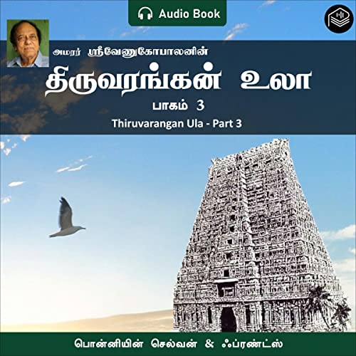 Thiruvarangan Ula, Part 3 (Tamil Edition)