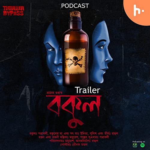 Thriller Bypass | Bakul | বকুল | Official Trailer | Pracheta Gupta by Thriller Bypass