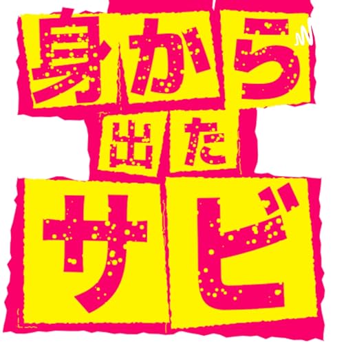 身から出たサビ Tokyo to London Calling : Immerse Yourself in British Pop Rock Music