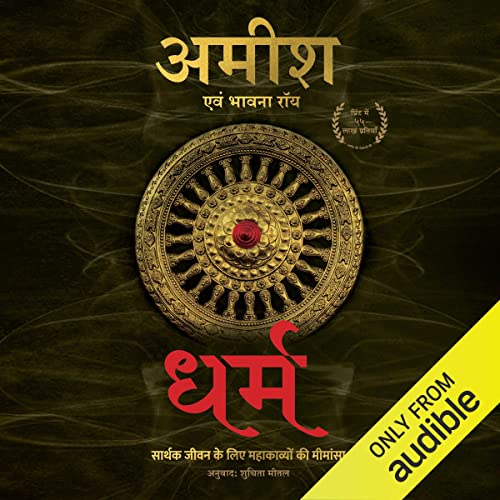 Dharma (Hindi Edition)
