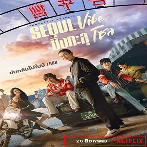 SEOUL VIBE ( 2022) เวอร์ชันเต็ม เสียงไทย 720p พากย์ไทย by GloriaFowms