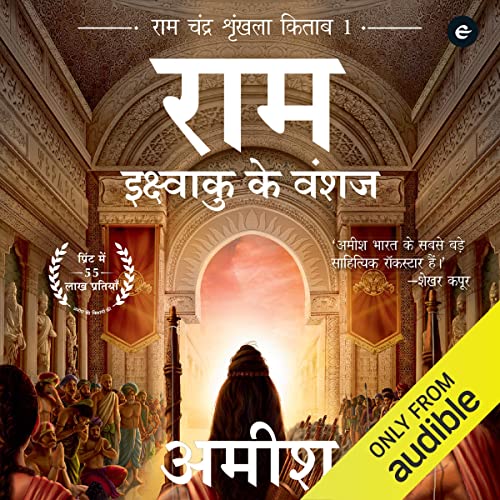 Ram-Ikshvaku Ke Vanshaj [Descendants of Rama-Ikshvaku]