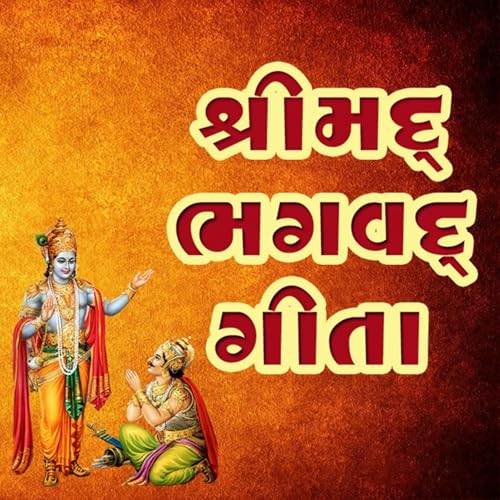 Shrimad Bhagvad Gita In Gujarati by Katha Saahitya