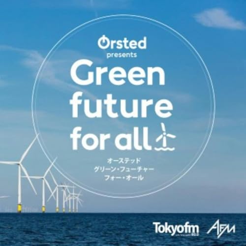 オーステッド presents Green future for all by TOKYO FM