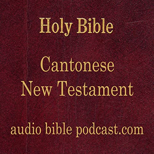 ABP - Cantonese Bible - New Testament - January Start by audiobiblepodcast.com