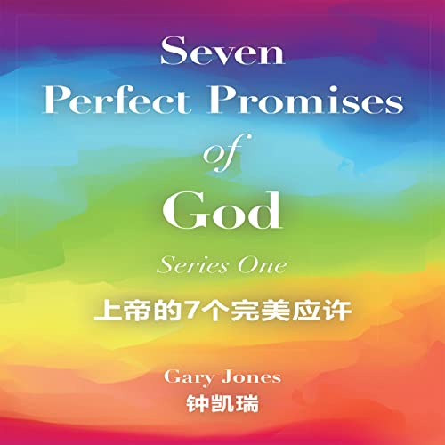 Seven Perfect Promises of God (English and Chinese Bilingual Edition)