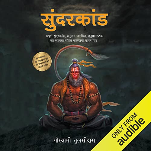 Sunderkand (Hindi Edition)