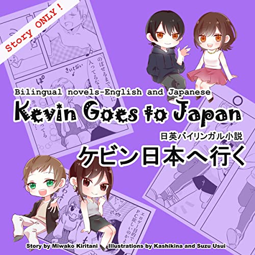 Kevin Goes to Japan, Bilingual novels, -Story Only- by 桐谷 美和子