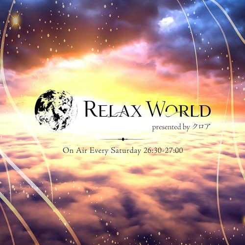 RELAX WORLD presented by クロア by TOKYO FM