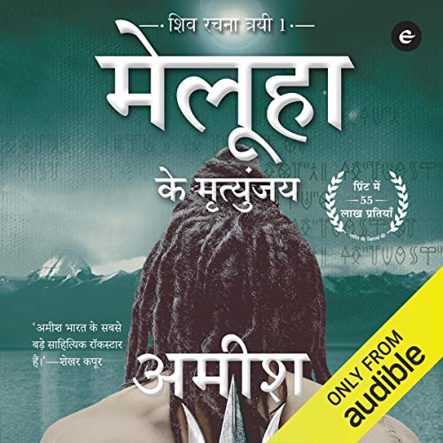 Meluha Ke Mritunjay [The Immortals of Meluha]