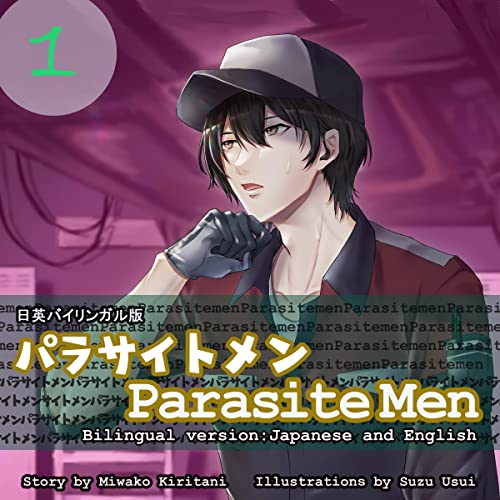 Parasite Men1 : Bilingual Edition-Japanese and English by 桐谷 美和子