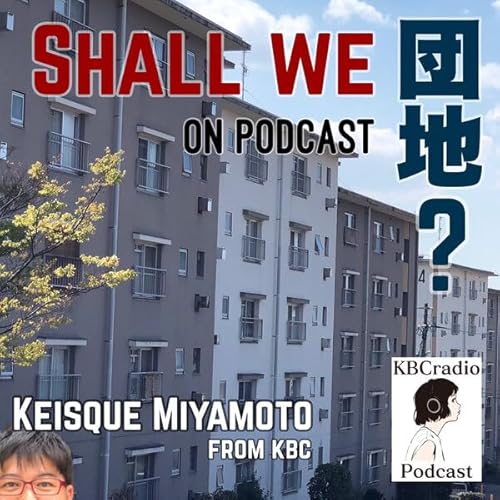 SHALL WE 団地？ by KBC RADIO