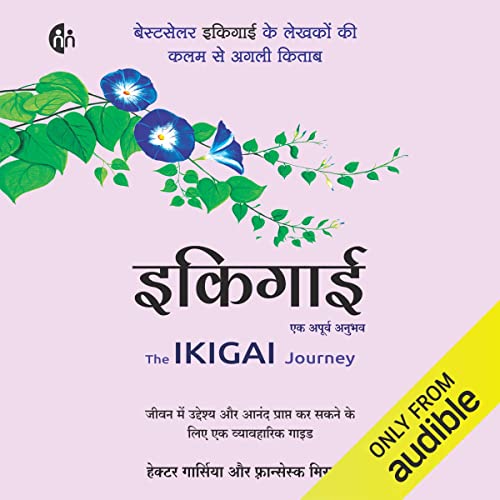 The Ikigai Journey (Hindi Edition)