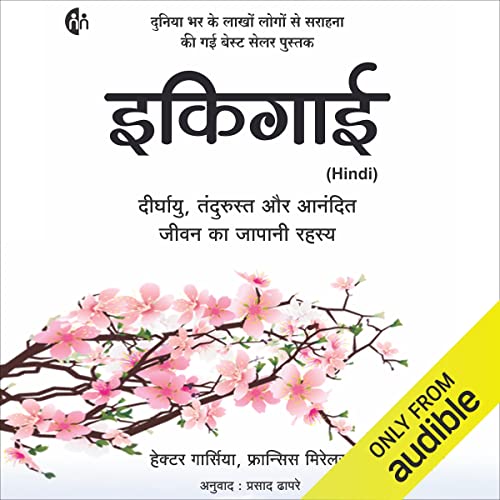 Ikigai (Hindi Edition)