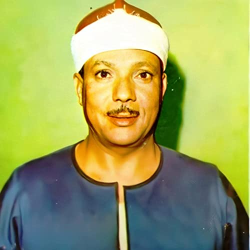 الـقـرآن الـكَريـم بصَـوت القارئ عـبد الباسِط عـبد الصّمَد Quran recitation