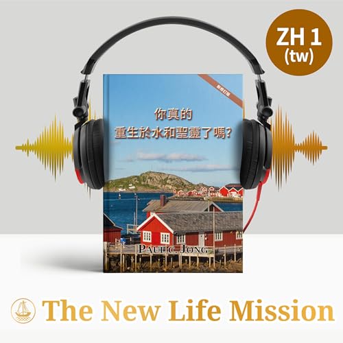 你真的重生於水和聖靈了嗎?[新修訂版] by The New Life Mission