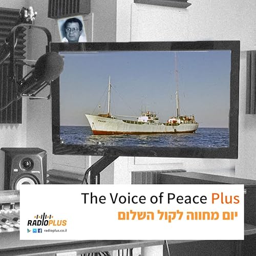 יום קול השלום ברדיו פלוס – אריק טלמור – Disco Show by Unknown