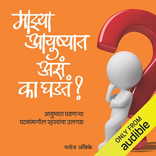 Mazya Aayushyat Ase Ka Ghadte [Why Is This Happening in My Life?]