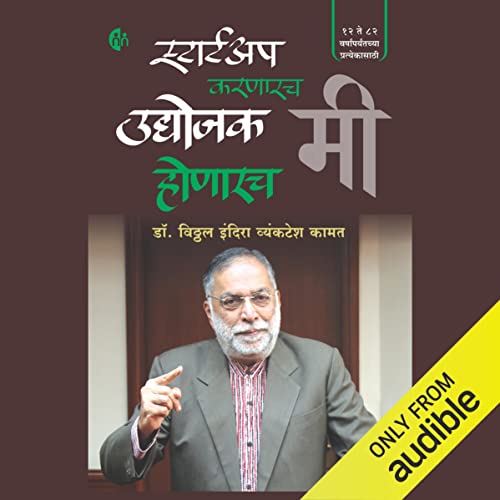 Startup Karnarach Mi Udyojak Honarach Mi [I Will Become an Entrepreneur by Starting a Startup] by Dr. Vithal Indira Vyankatesh kamat
