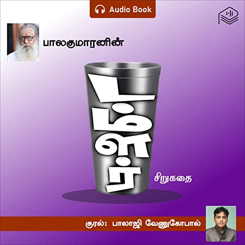 Tumbler (Tamil Edition)