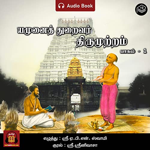 Yamunai Thuraivar Thirumuttram, Part 1 (Tamil Edition) by Sri APN Swami