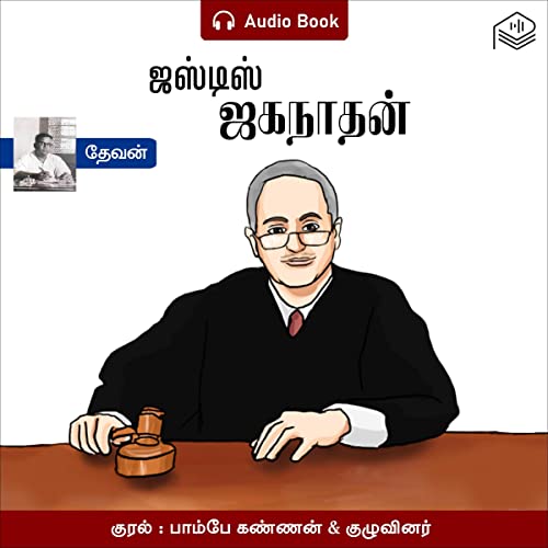 Justice Jaganathan (Tamil Edition) by Devan