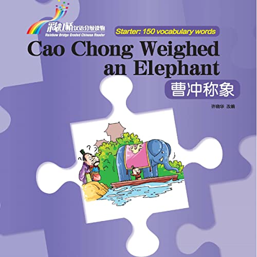 Cao Chong Weighed an Elephant (Mandarin Chinese Edition)