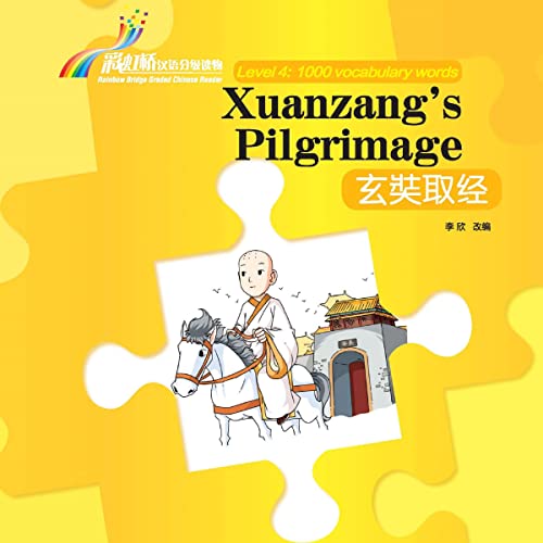 Xuanzang's Pilgrimage (Mandarin Chinese Edition)