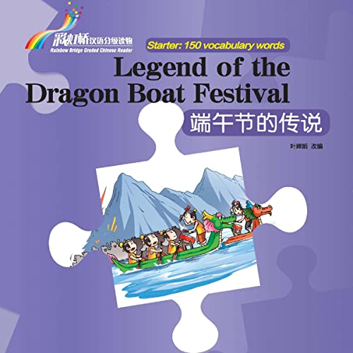 Legend of the Dragon Boat Festival [Mandarin Chinese Edition]