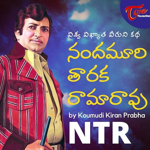 Episode 40: వివిధ దర్శకులతో ఎన్టీఆర్ (NTR with different directors) by Unknown