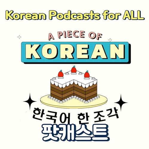 한국어 한 조각 Korean teacher A piece of Korean by Korean teacher 한국어 한 조각