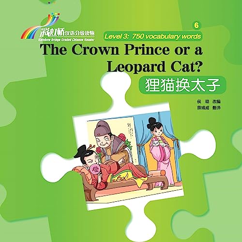 The Crown Prince or a Leopard Cat? (Mandarin Chinese Edition)