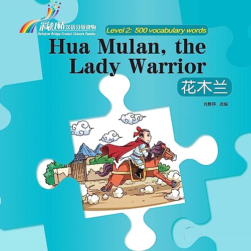 Hua Mulan, the Lady Warrior (Mandarin Chinese Edition)