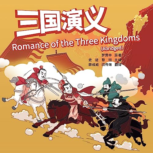 Romance of the Three Kingdoms (Mandarin Chinese Edition)